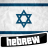 icon Learn Hebrew 1.1.40