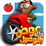 icon لعبة ملك التوصيل - عوض أبو شفة für jivi Prime 390
