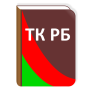 icon Трудовой кодекс РБ für Samsung Galaxy J3 (6)