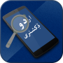 icon Urdu Dictionary:اردو لغت