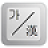 icon Sino Korean Keyboard 1.6.2