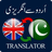 icon English Urdu Translator 2.7