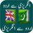 icon output1.english.urdu.dictionary 1.17