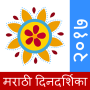 icon Marathi Calendar 2017