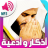 icon com.application.doua_islam 14.0