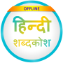 icon English to Hindi Dictionary für cat S41