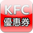 icon KFCCoupon 2.5.2