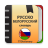 icon com.ttdictionary.rusblr 2.0.5.4