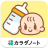 icon jp.co.plusr.android.babynote 6.11.0