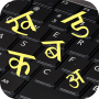 icon Marathi Pride Marathi Keyboard