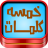 icon com.islamapp.word5 3.0