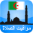 icon com.algerieprayertimes.algeriemawakitathan 6.2