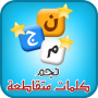 icon كلمات متقاطعة für Inoi 6