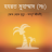 icon HazratMuhammad 0.0.3