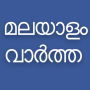 icon Flash News Malayalam für karbonn Titanium Jumbo