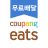 icon Coupang Eats 1.5.38