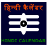 icon Hindi Calendar 2.5