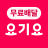 icon Yogiyo 8.44.1