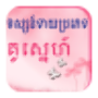 icon Khmer Lover Horoscopes für Samsung Galaxy S9+ SD845