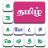 icon nithra.tamilcrosswordpuzzle 3.3