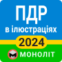 icon ПДР 2024 für Meizu MX6