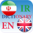 icon English Persion Dictionary 1.0