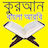 icon com.bendroidapps.quranbanglaarbi 20.0.0