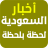 icon com.saudi.app.saudi_newspaper 2.2