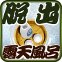 icon com.escape.roten
