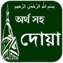 icon Dua With Bangla Meaning