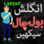 icon Learn English Talking :Urdu