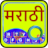 icon Quick Marathi Keyboard 5.0