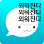 icon 암기고래: 말해주는 단어장, 영어단어, 보카, 영어회화 für Alcatel Streak