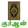 icon Tamil Quran