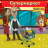 icon Barboskins in the supermarket 1.6.2