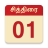 icon com.whiture.apps.tamil.calendar 91