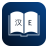icon English Chinese Dictionary 11.0.0