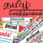 icon Tamil Newspapers