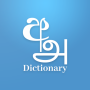 icon Sinhala Tamil English Dictionary