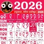 icon Odia Calendar 2026 ଓଡ଼ିଆ für zen Admire Star