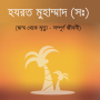 icon HazratMuhammad