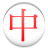 icon HSK Chinese Learning Assistant 1.0