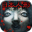 icon com.escape.ikuseiJapanDoll 1.0.3